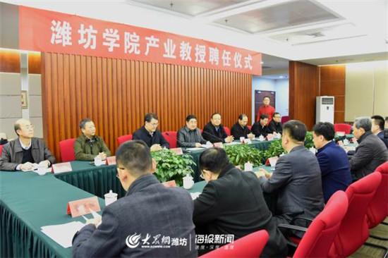 13位山东省高校产业教授受聘潍坊学院